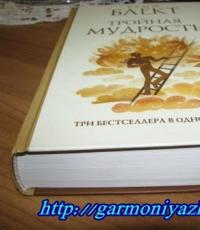 Ревю на книгата на Рами Блакт „Тройна мъдрост“ Тройната мъдрост на Реми Блакт