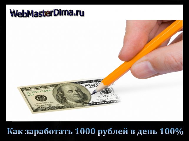 Как заработать 1000 рублей за день. Как быстро заработать 1000 рублей. Честно заработанные. Как заработать 1000 рублей реклама. Как быстро заработать 1000 рублей реклама.