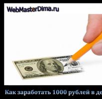 Как заработать 1000 рублей в день при помощи интернета 100%